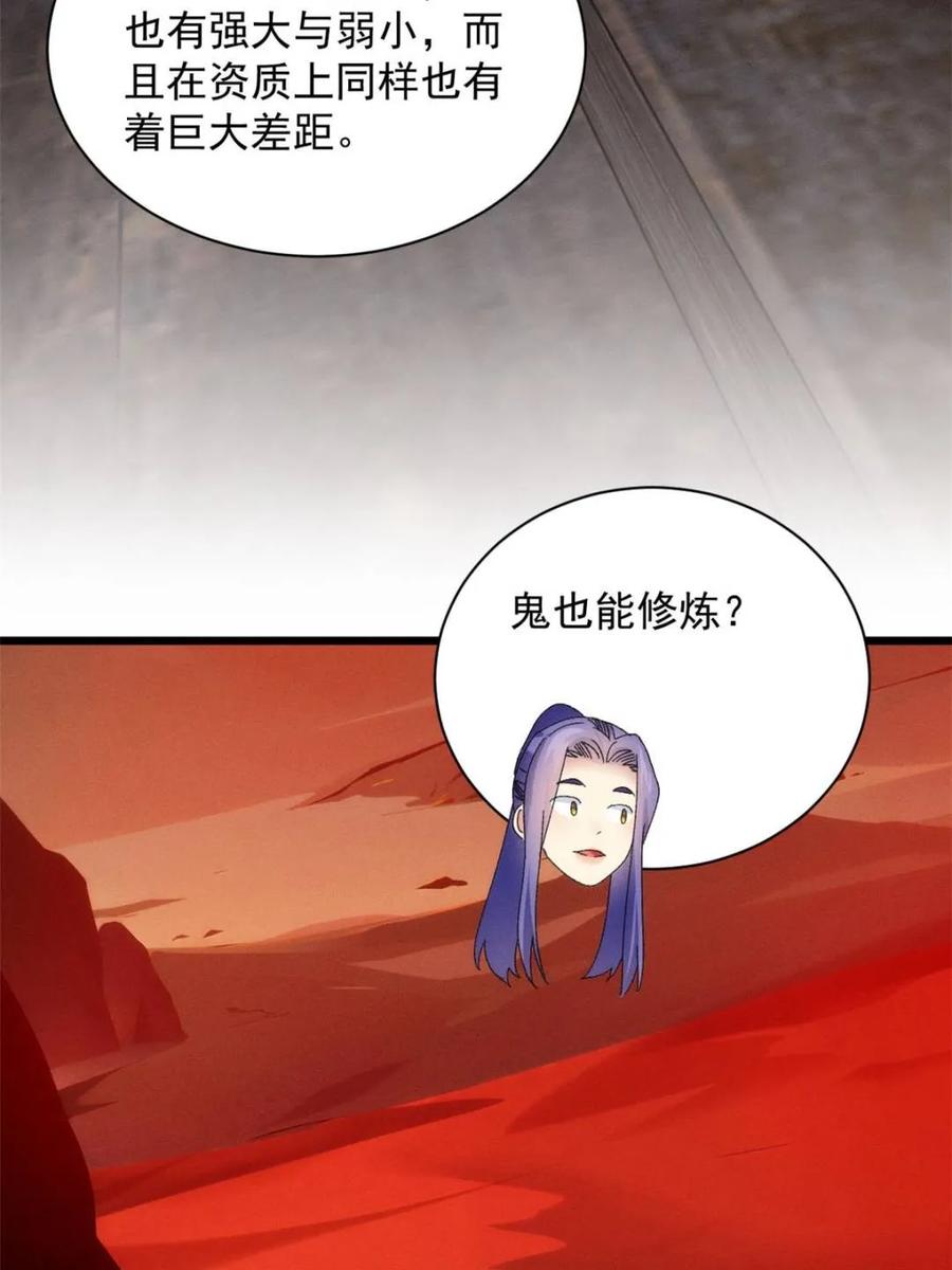 王者大师兄(我就是不按套路出牌 第292话 养鬼（下） 第59页