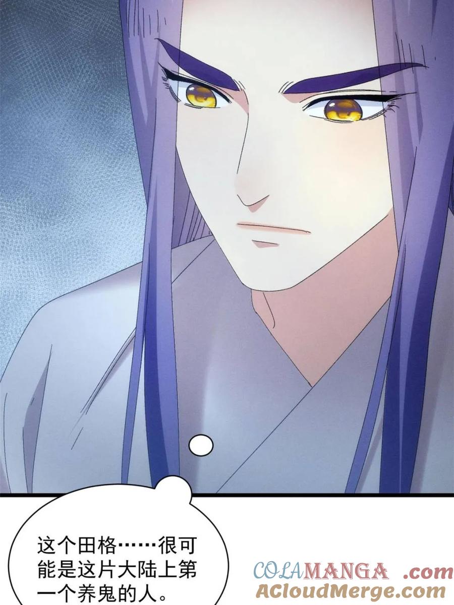 王者大师兄(我就是不按套路出牌 第292话 养鬼（下） 第67页