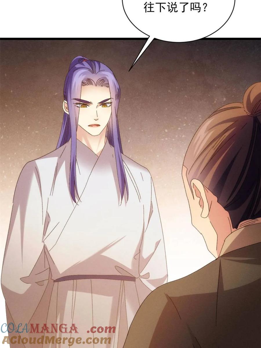 王者大师兄(我就是不按套路出牌 第292话 养鬼（下） 第31页