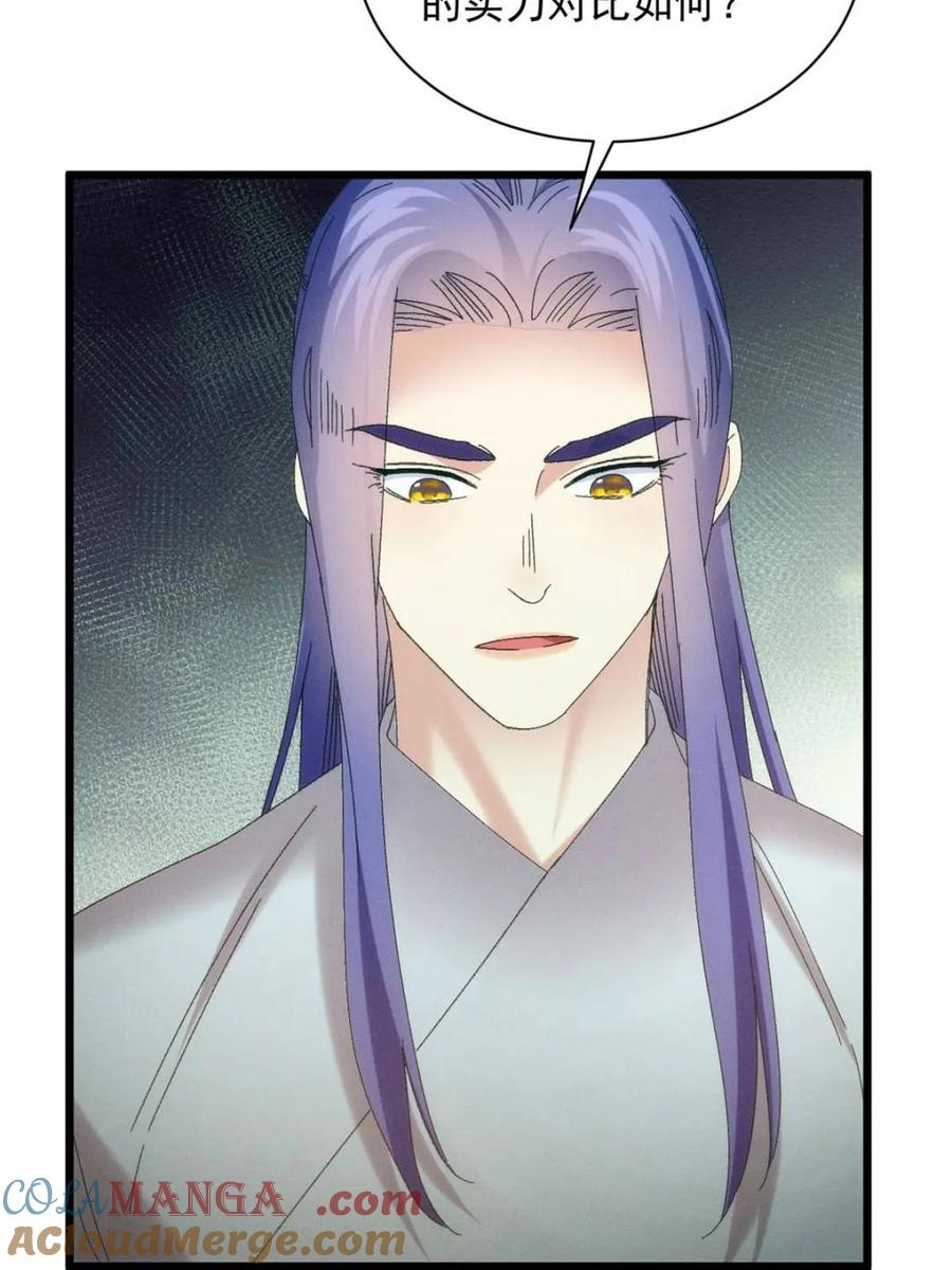 王者大师兄(我就是不按套路出牌 第292话 养鬼（下） 第64页