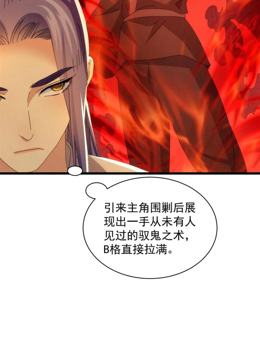 王者大师兄(我就是不按套路出牌 第292话 养鬼（下） 第12页