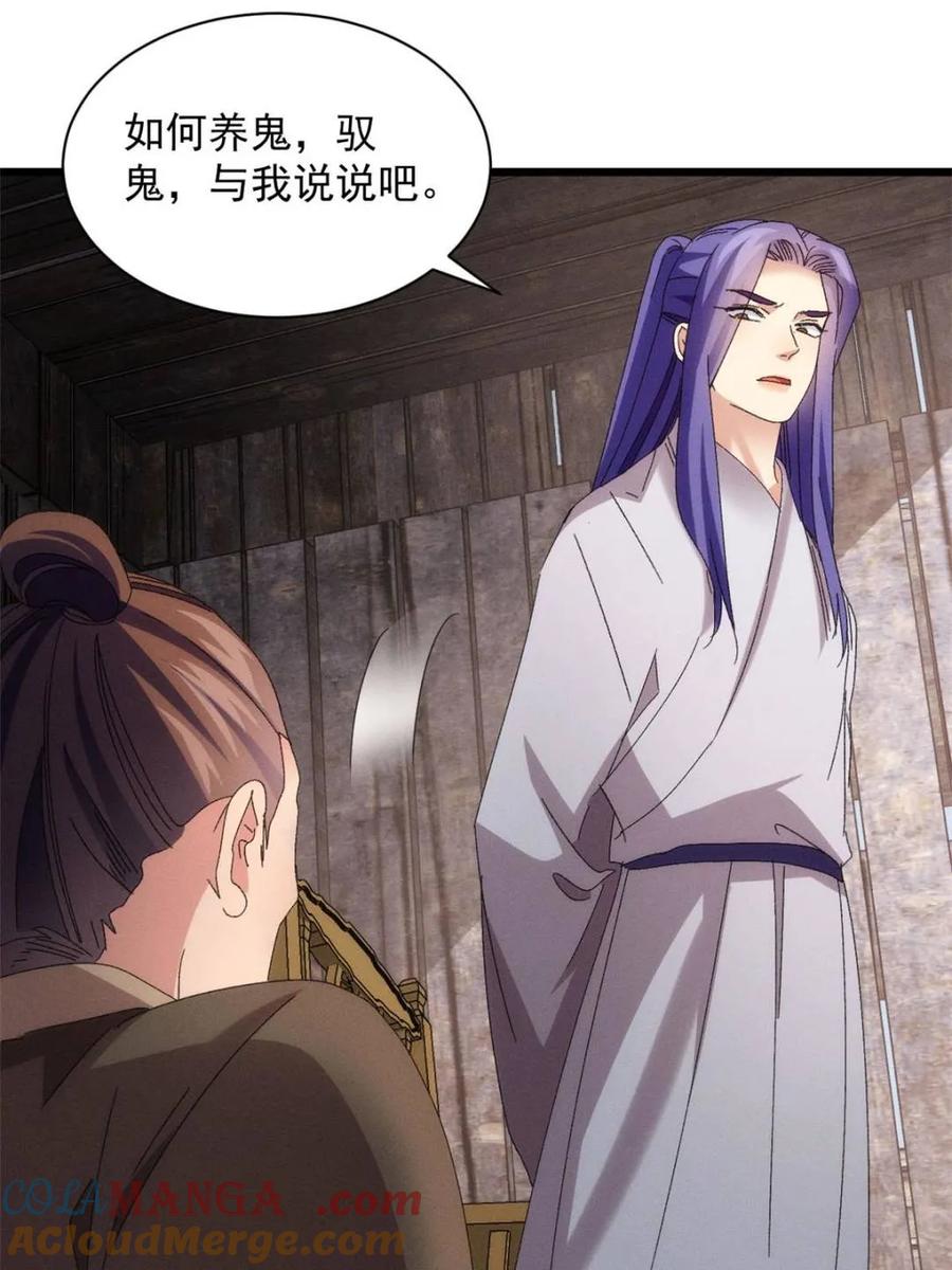王者大师兄(我就是不按套路出牌 第292话 养鬼（下） 第13页