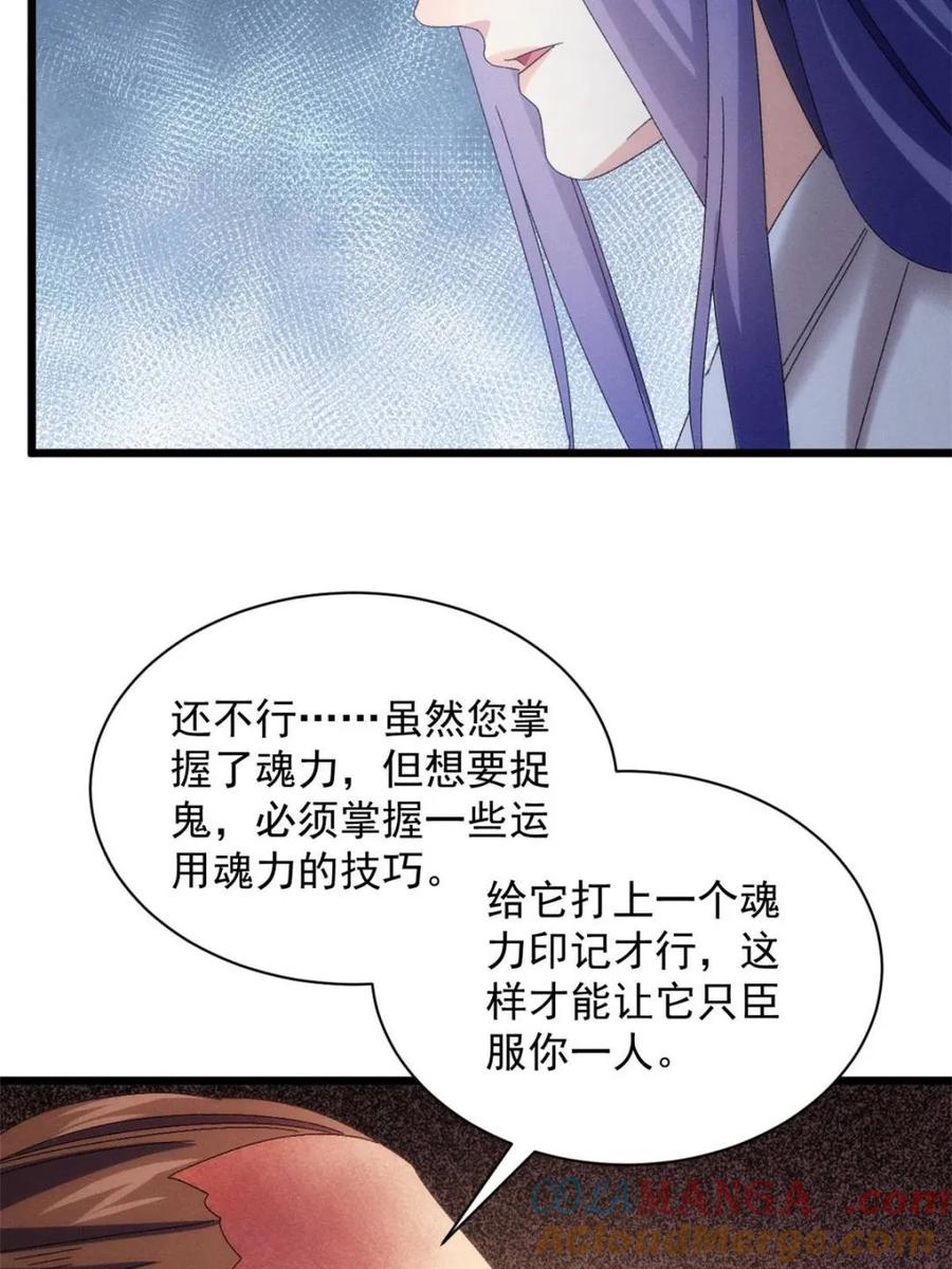王者大师兄(我就是不按套路出牌 第292话 养鬼（下） 第43页