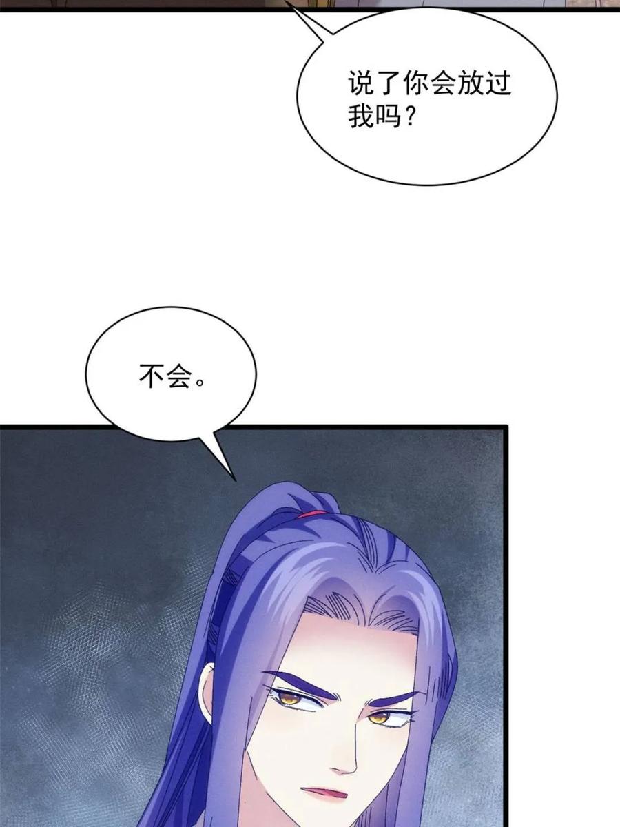 王者大师兄(我就是不按套路出牌 第292话 养鬼（下） 第14页