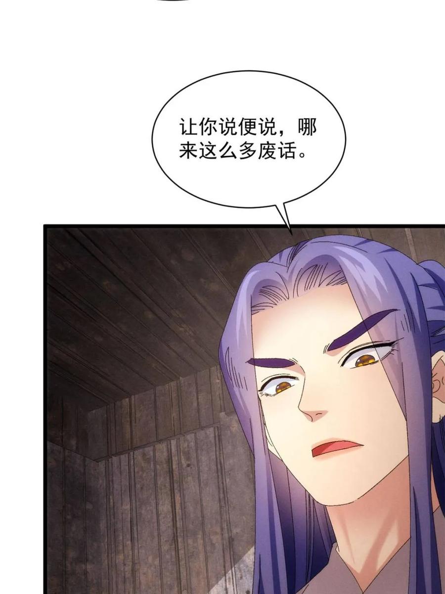 王者大师兄(我就是不按套路出牌 第292话 养鬼（下） 第56页
