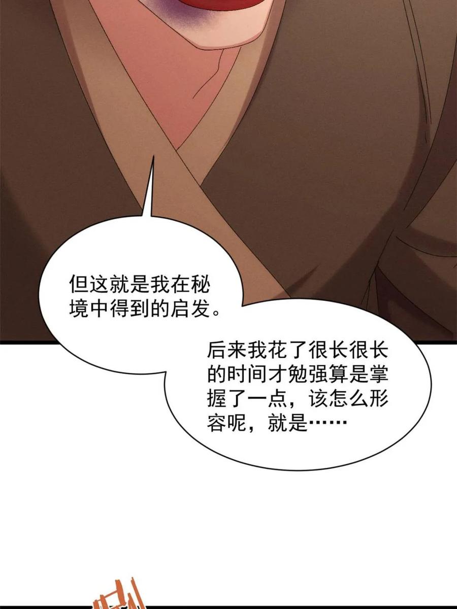 王者大师兄(我就是不按套路出牌 第292话 养鬼（下） 第36页