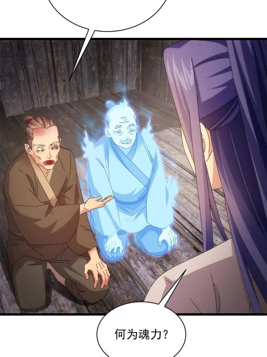 王者大师兄(我就是不按套路出牌 第292话 养鬼（下） 第33页