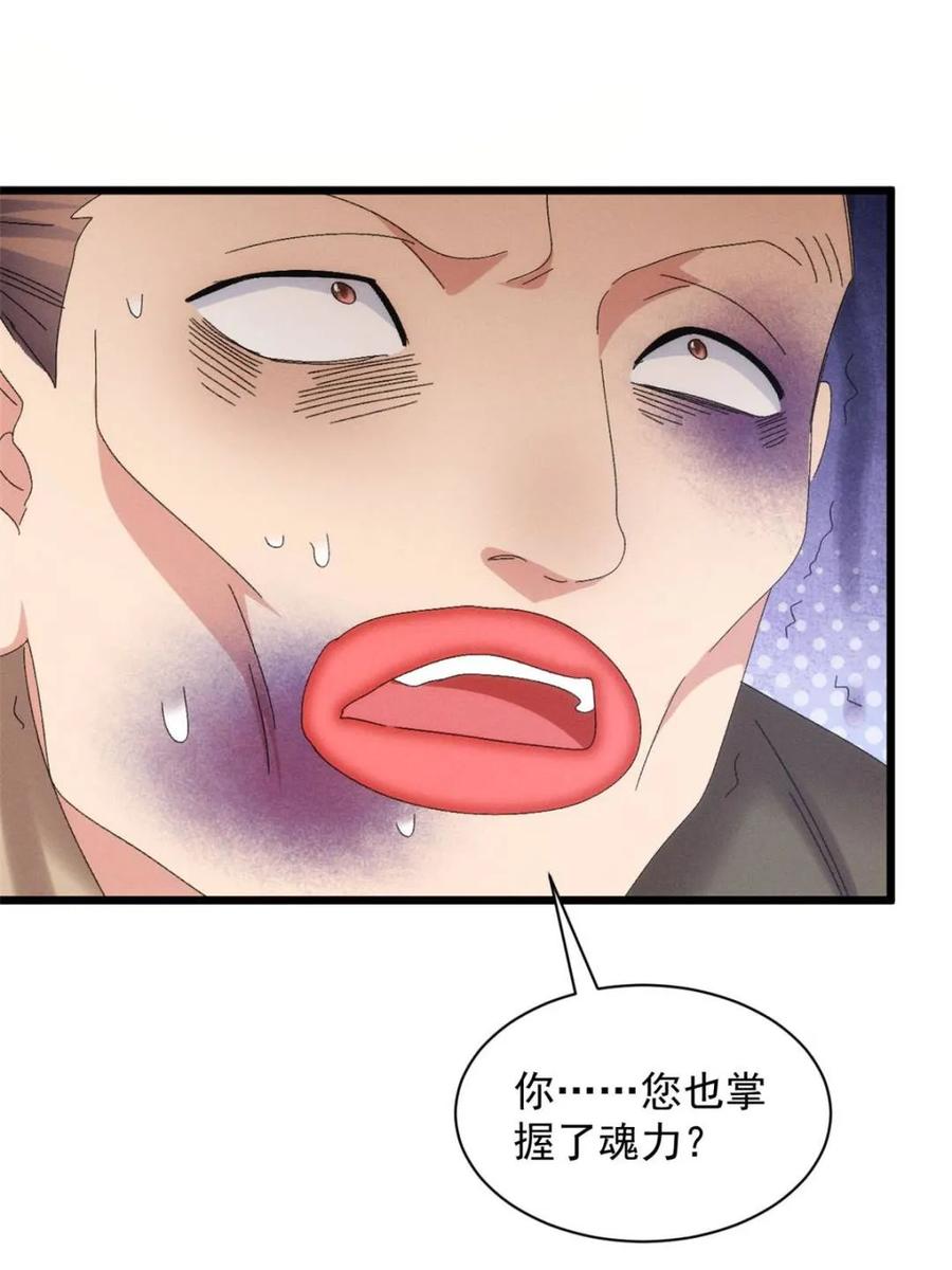 王者大师兄(我就是不按套路出牌 第292话 养鬼（下） 第38页