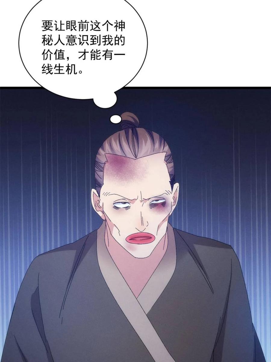 王者大师兄(我就是不按套路出牌 第292话 养鬼（下） 第21页