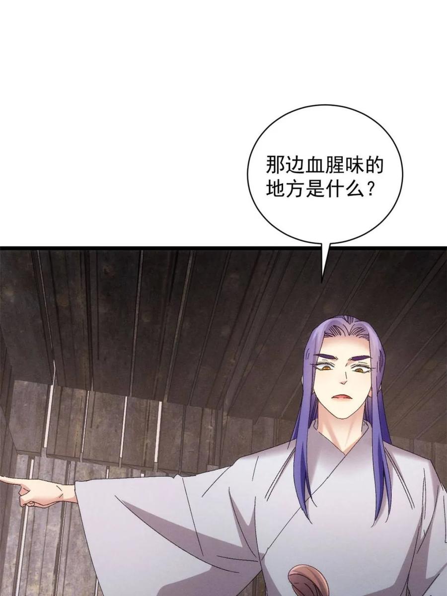 王者大师兄(我就是不按套路出牌 第292话 养鬼（下） 第8页
