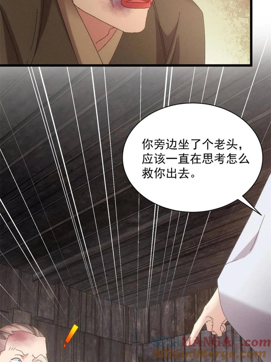 王者大师兄(我就是不按套路出牌 第292话 养鬼（下） 第25页