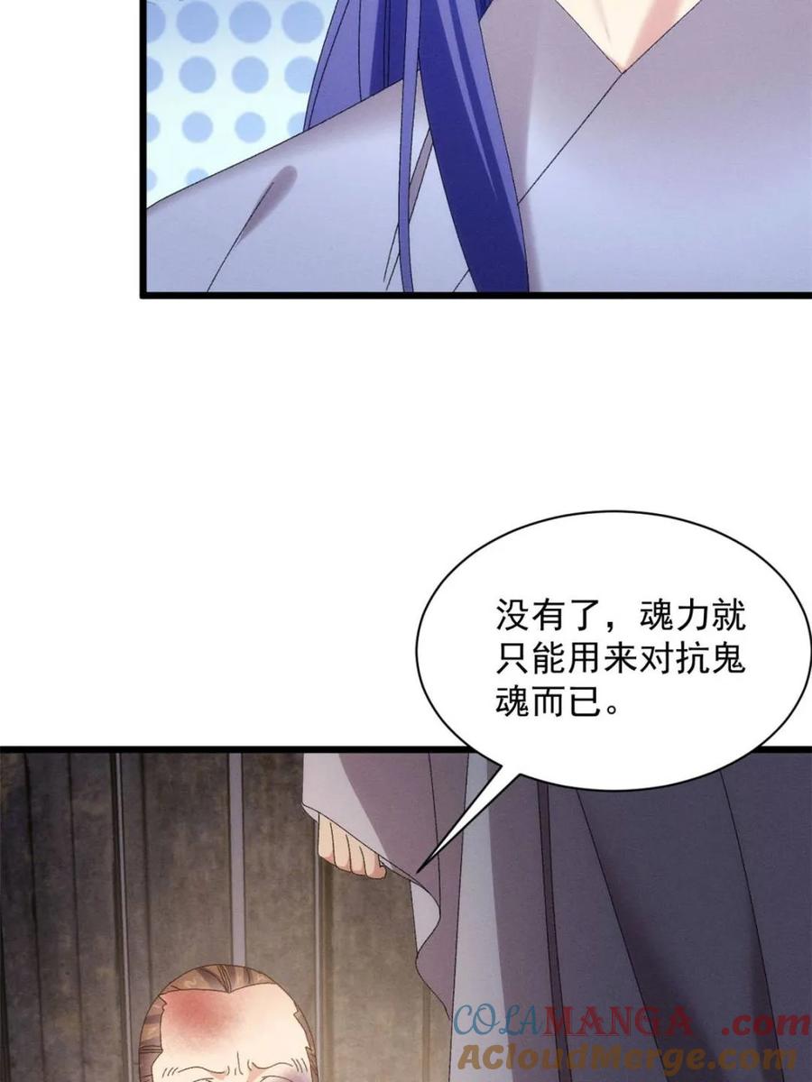 王者大师兄(我就是不按套路出牌 第292话 养鬼（下） 第40页
