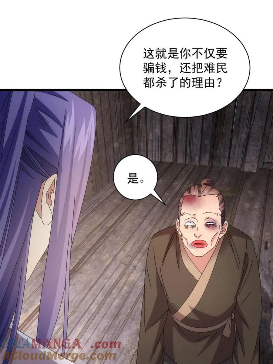 王者大师兄(我就是不按套路出牌 第292话 养鬼（下） 第10页