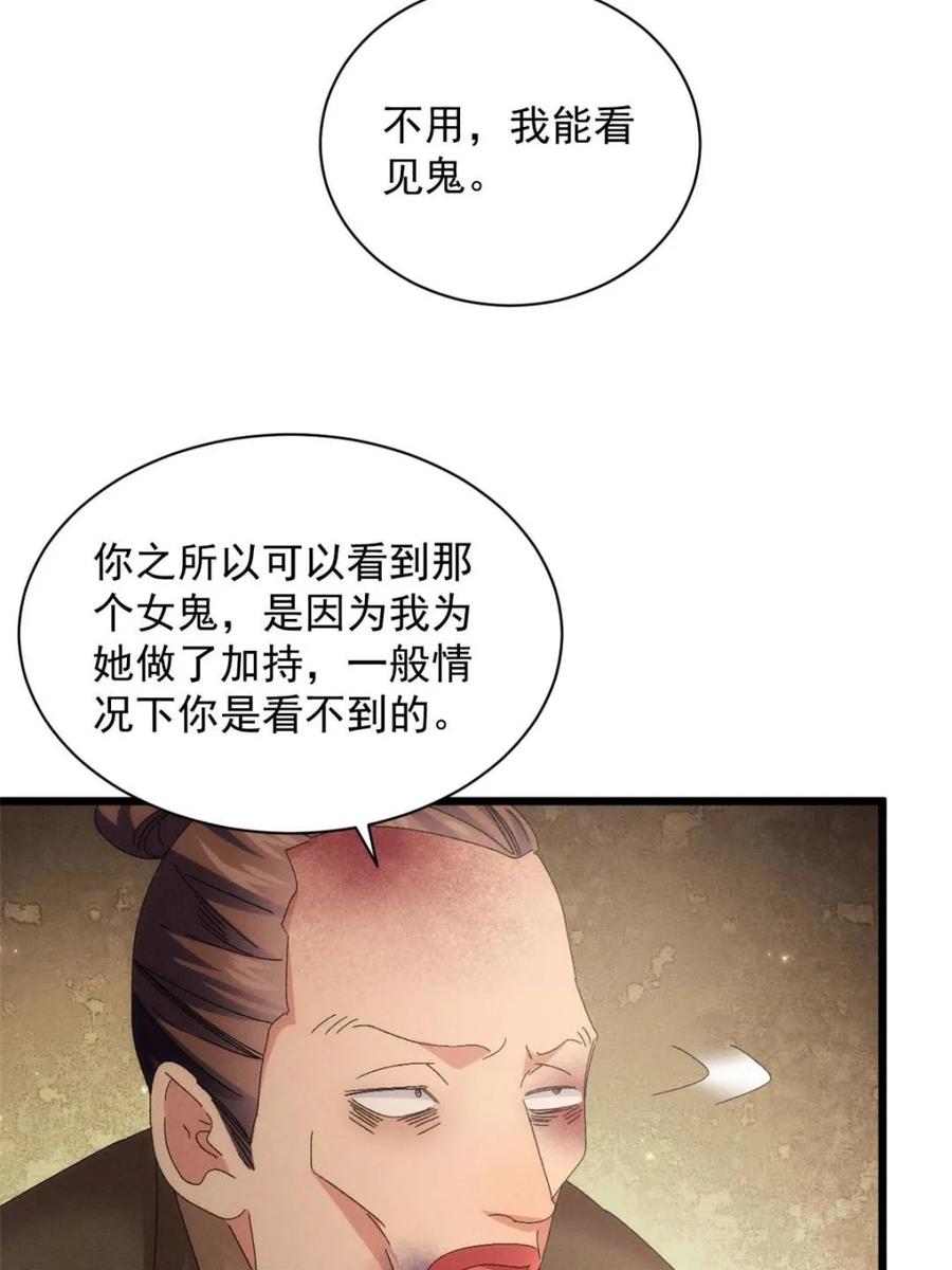 王者大师兄(我就是不按套路出牌 第292话 养鬼（下） 第24页