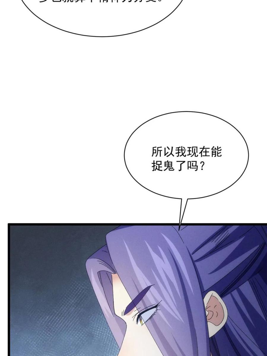 王者大师兄(我就是不按套路出牌 第292话 养鬼（下） 第42页