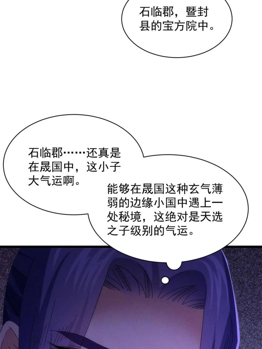 王者大师兄(我就是不按套路出牌 第292话 养鬼（下） 第6页