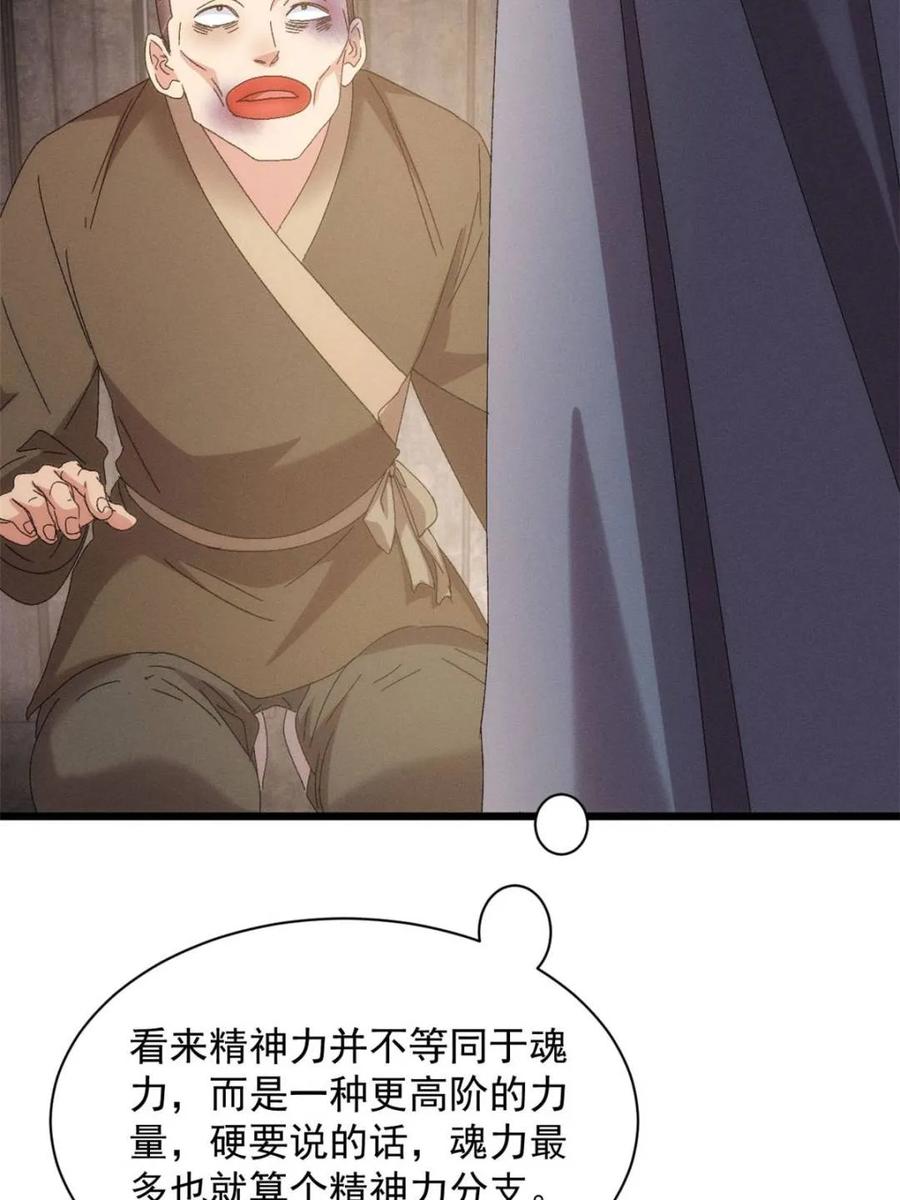 王者大师兄(我就是不按套路出牌 第292话 养鬼（下） 第41页