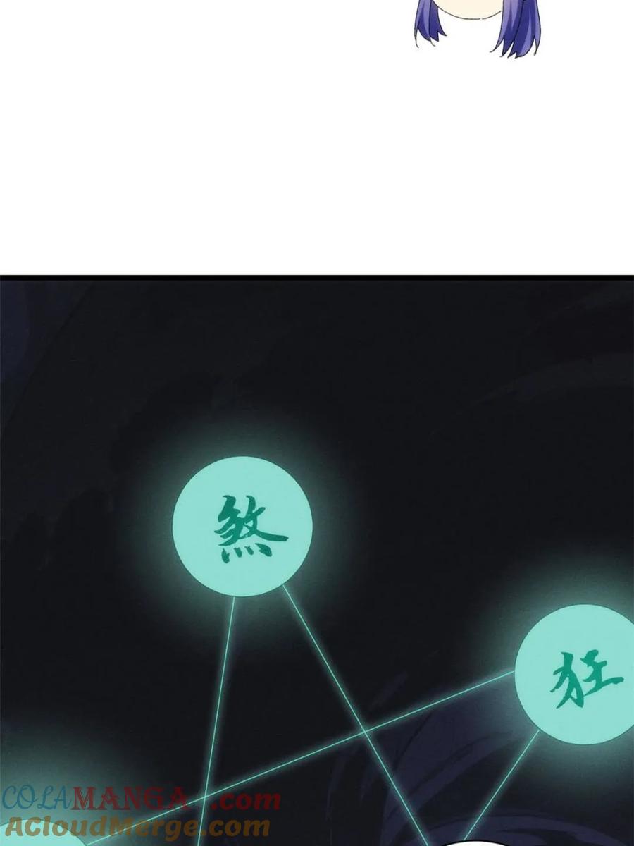 王者大师兄(我就是不按套路出牌 第292话 养鬼（下） 第61页