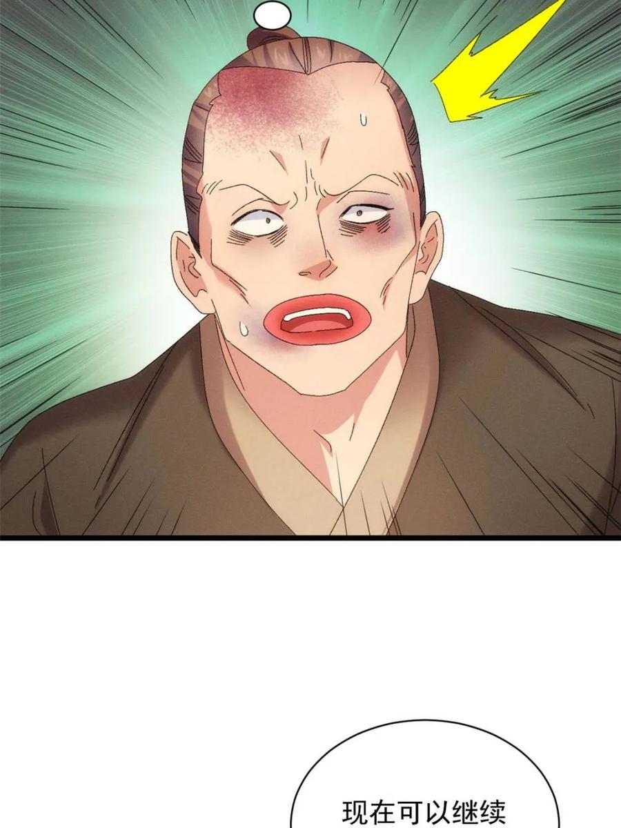 王者大师兄(我就是不按套路出牌 第292话 养鬼（下） 第30页