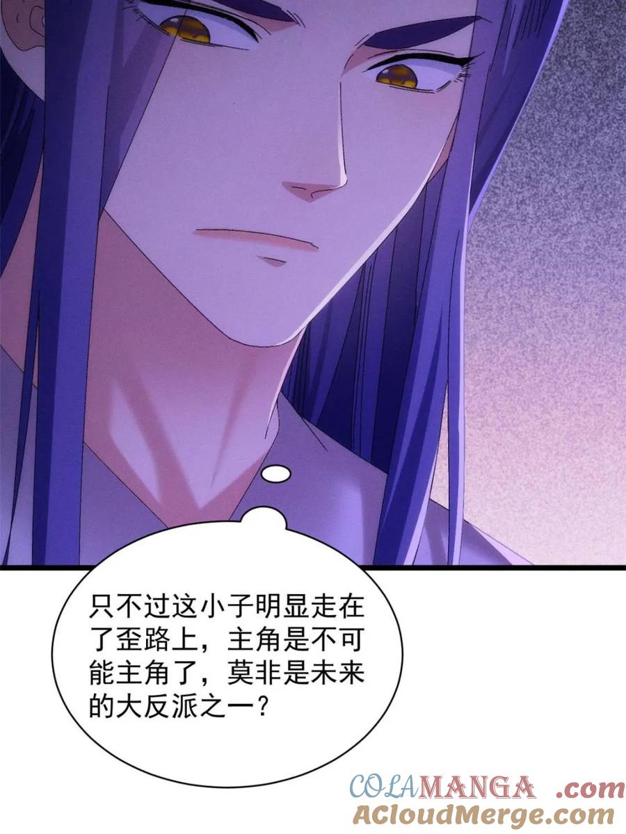 王者大师兄(我就是不按套路出牌 第292话 养鬼（下） 第7页
