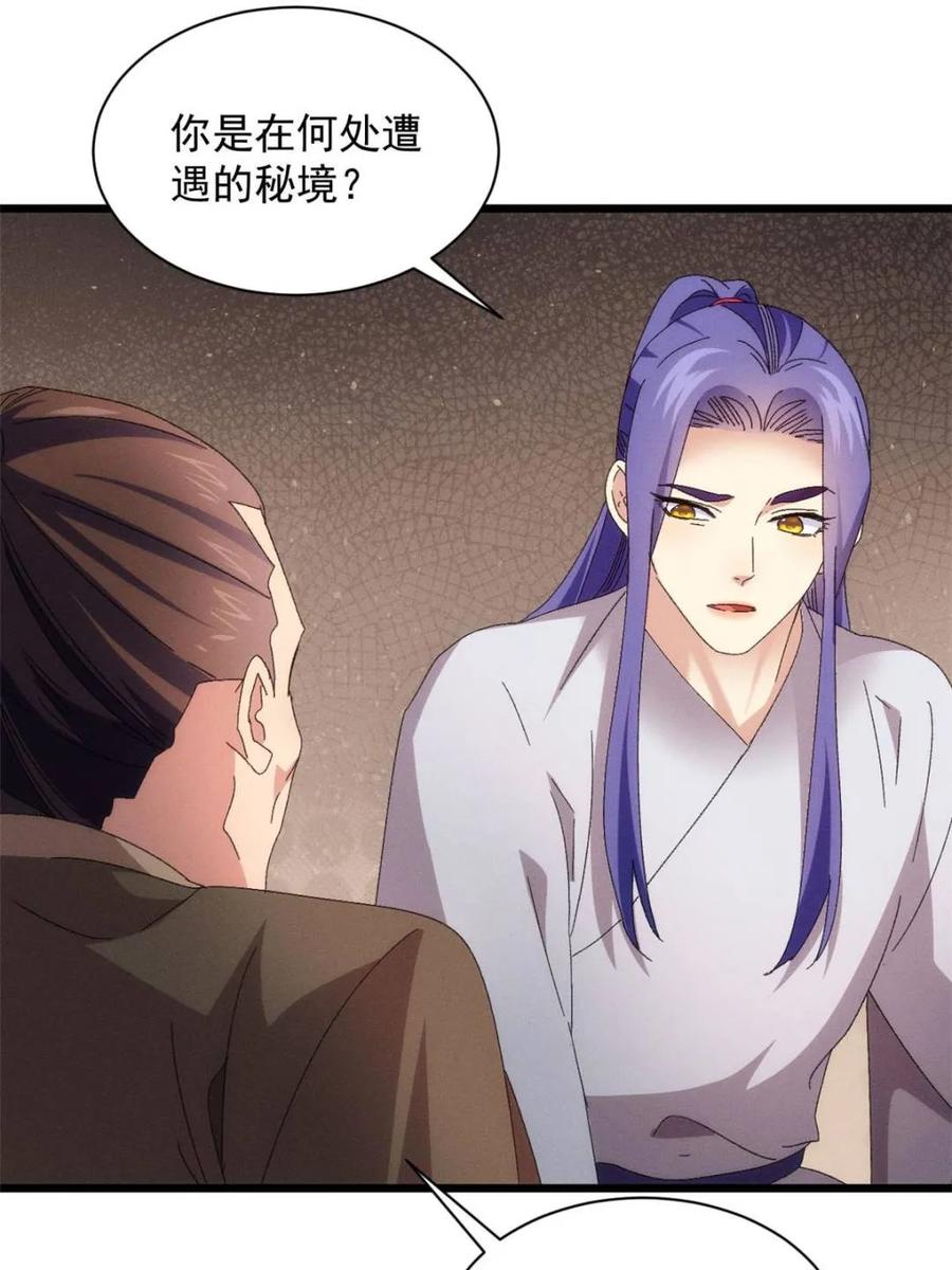王者大师兄(我就是不按套路出牌 第292话 养鬼（下） 第5页
