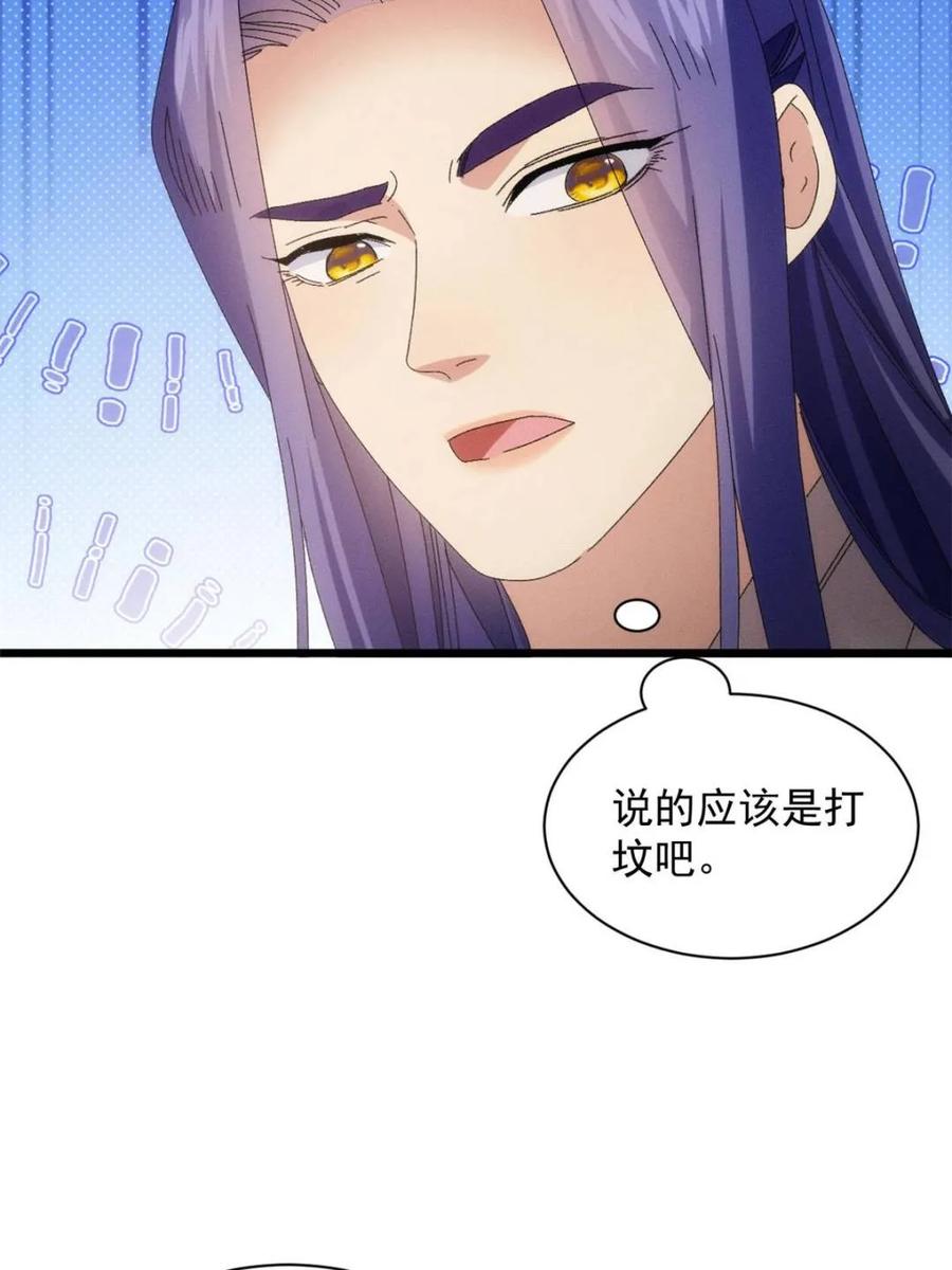 王者大师兄(我就是不按套路出牌 第293话 留守 第57页