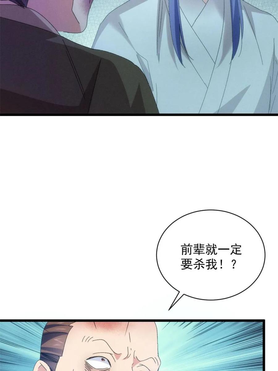 王者大师兄(我就是不按套路出牌 第293话 留守 第29页