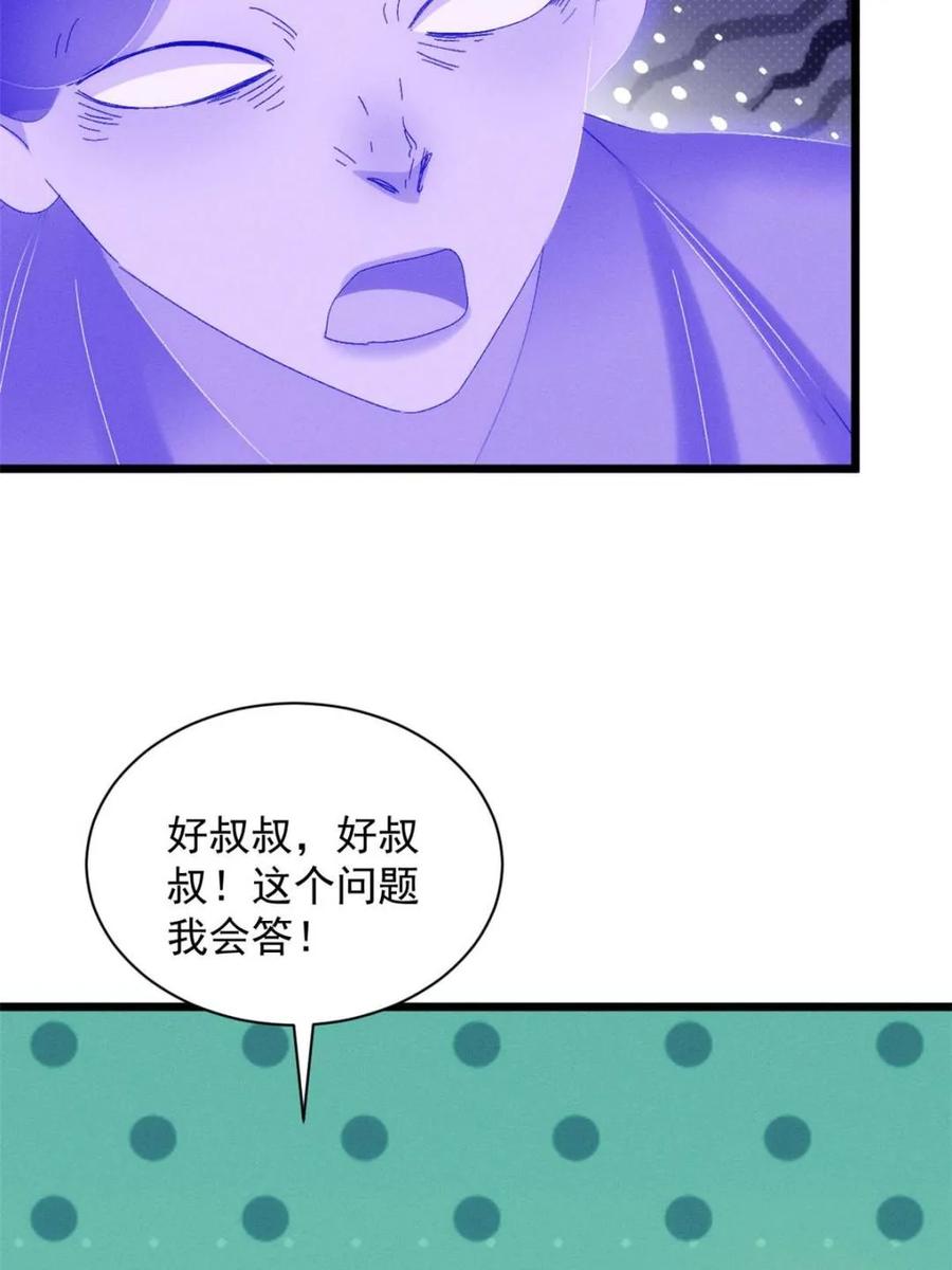 王者大师兄(我就是不按套路出牌 第293话 留守 第53页