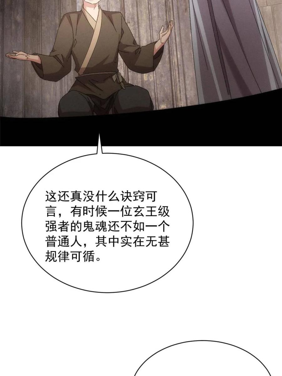 王者大师兄(我就是不按套路出牌 第293话 留守 第2页