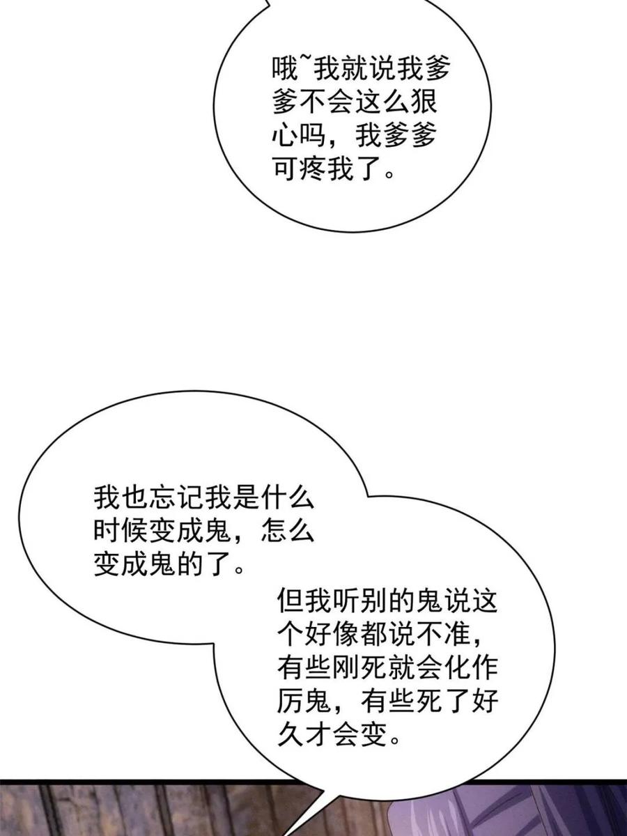 王者大师兄(我就是不按套路出牌 第293话 留守 第59页