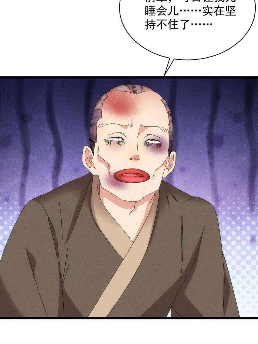 王者大师兄(我就是不按套路出牌 第293话 留守 第12页