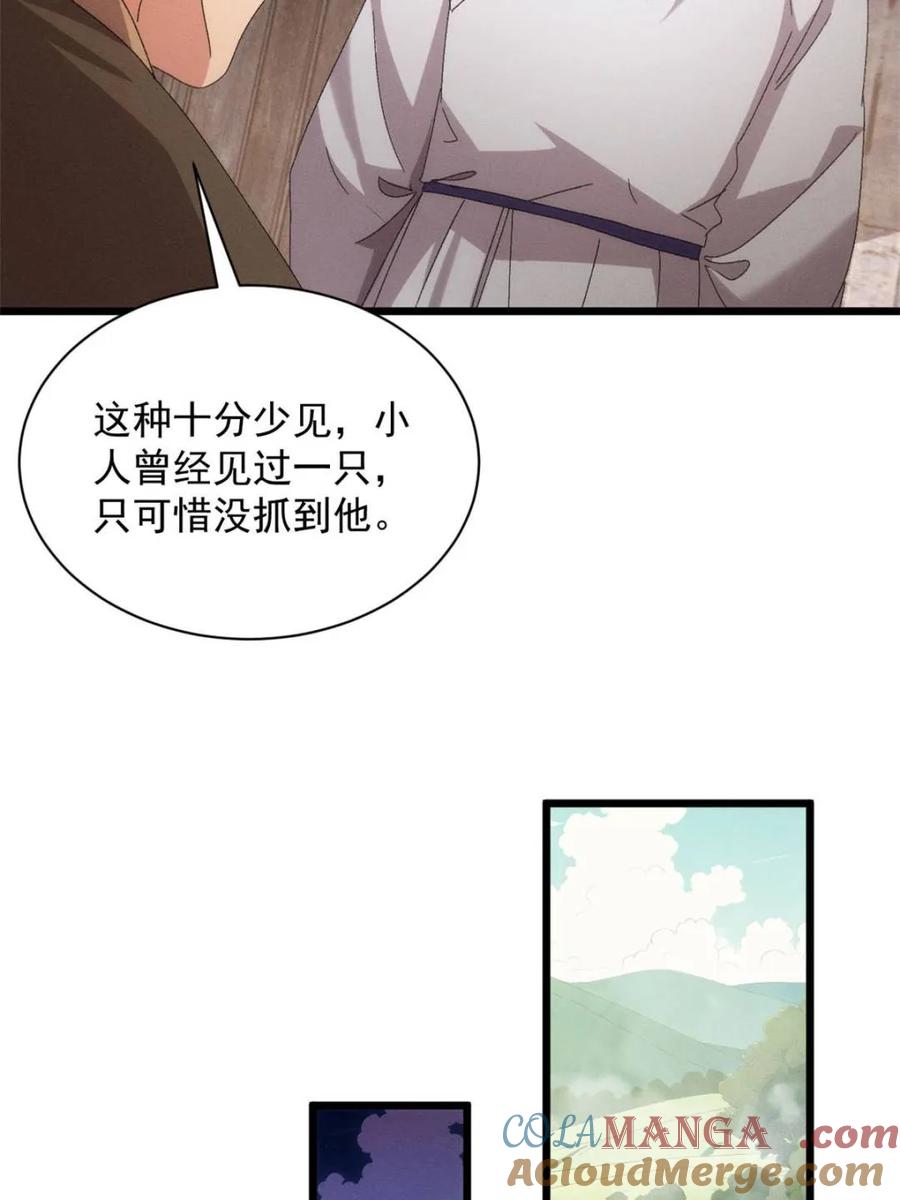 王者大师兄(我就是不按套路出牌 第293话 留守 第10页