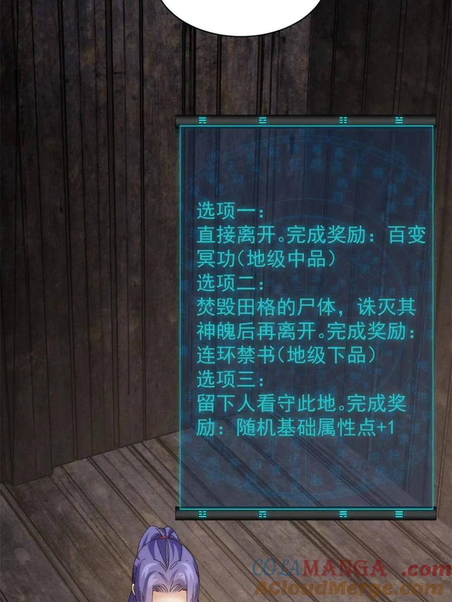 王者大师兄(我就是不按套路出牌 第293话 留守 第61页