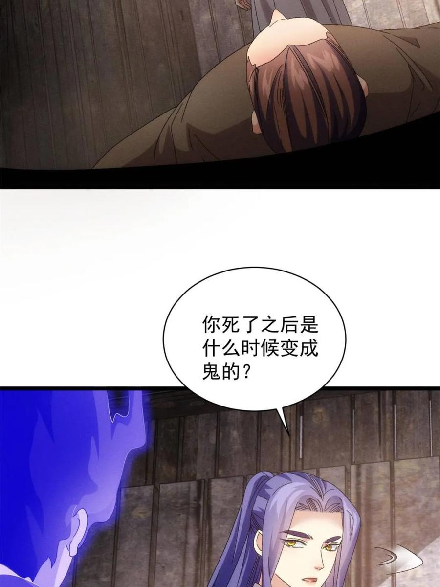 王者大师兄(我就是不按套路出牌 第293话 留守 第51页