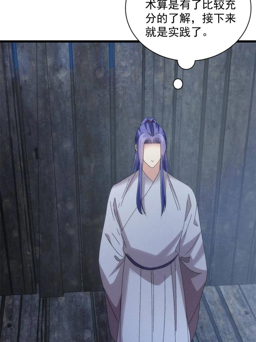 王者大师兄(我就是不按套路出牌 第293话 留守 第15页