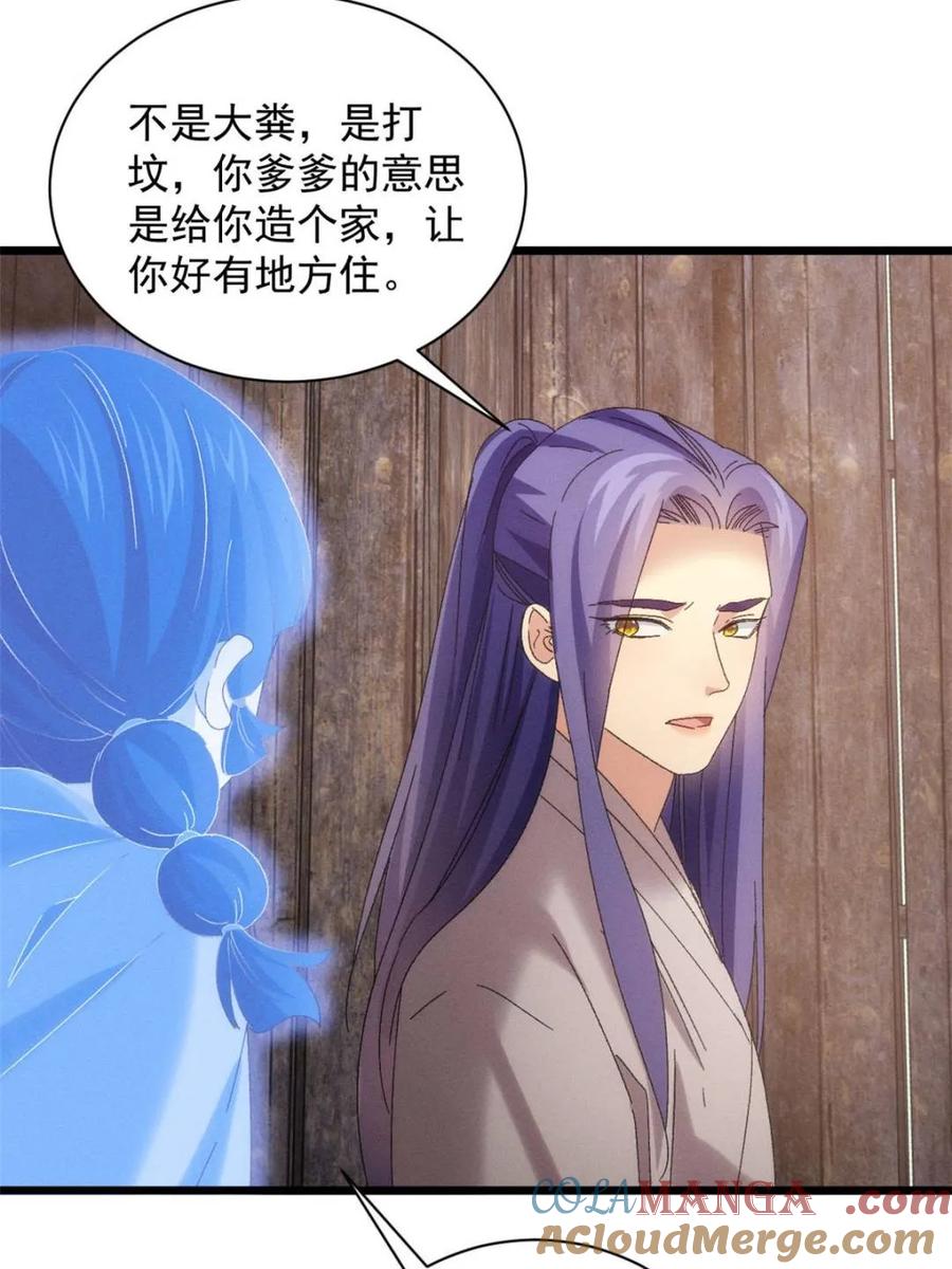 王者大师兄(我就是不按套路出牌 第293话 留守 第58页