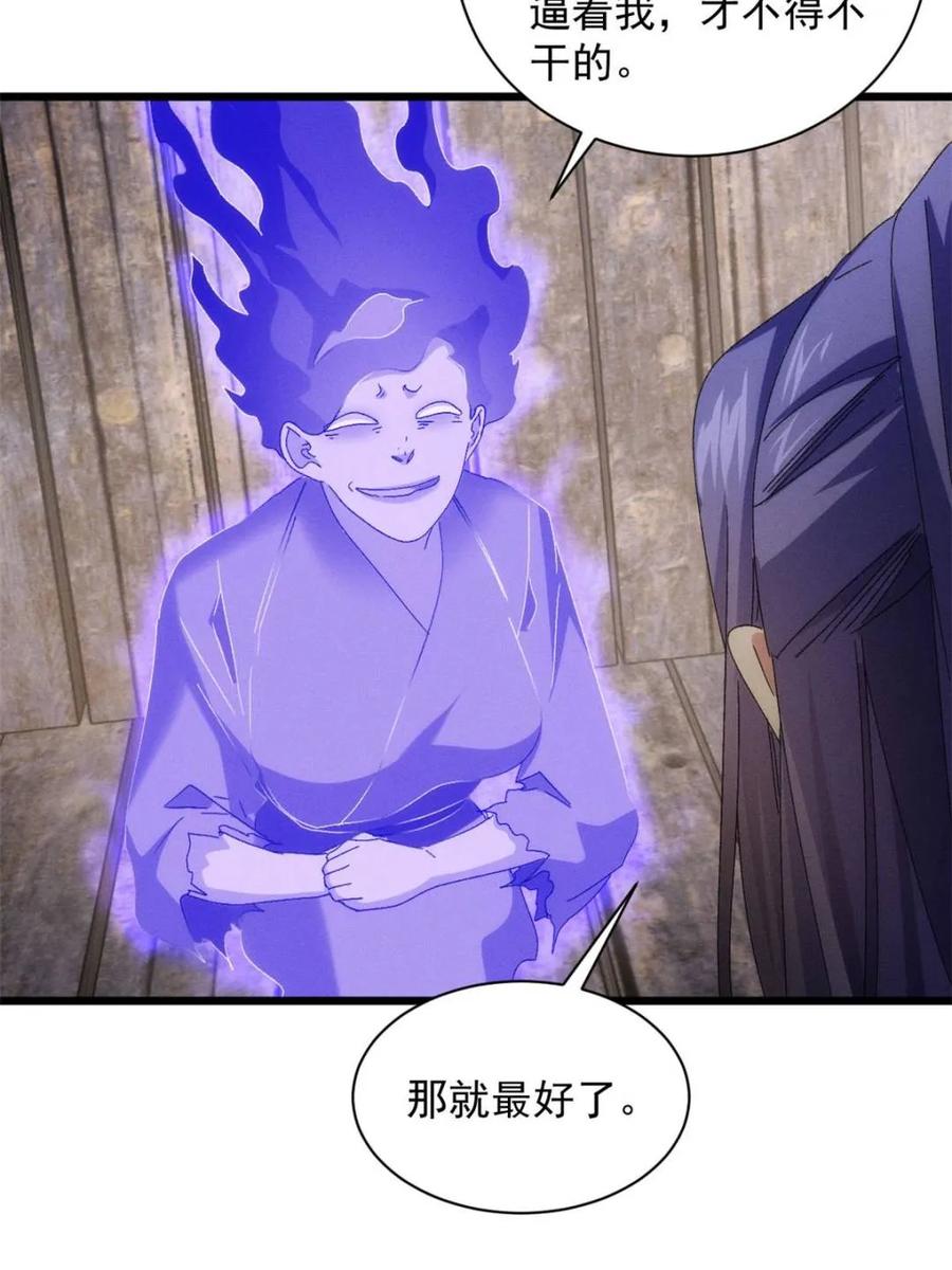 王者大师兄(我就是不按套路出牌 第293话 留守 第48页