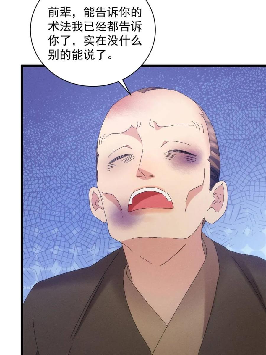 王者大师兄(我就是不按套路出牌 第293话 留守 第27页