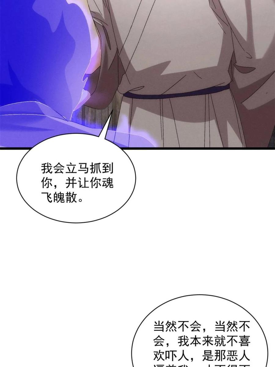 王者大师兄(我就是不按套路出牌 第293话 留守 第47页