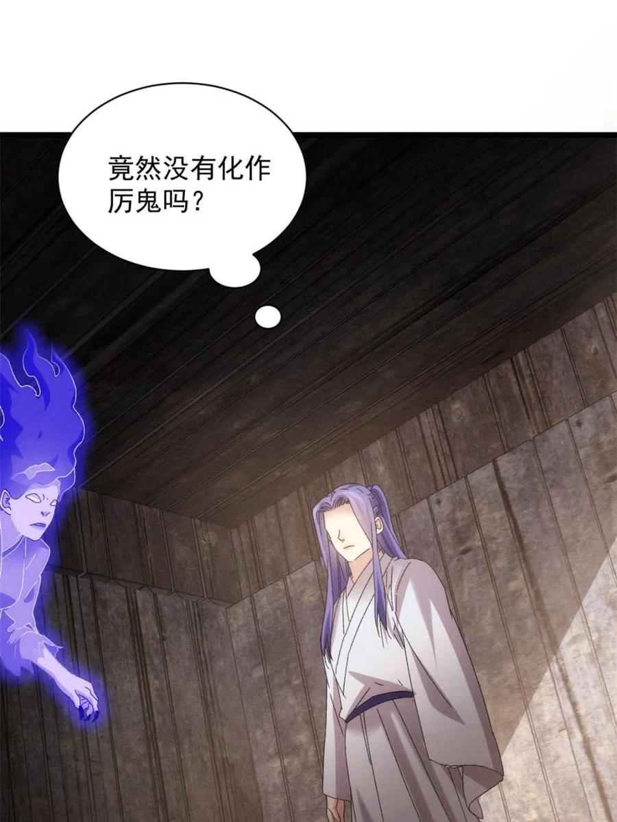 王者大师兄(我就是不按套路出牌 第293话 留守 第50页