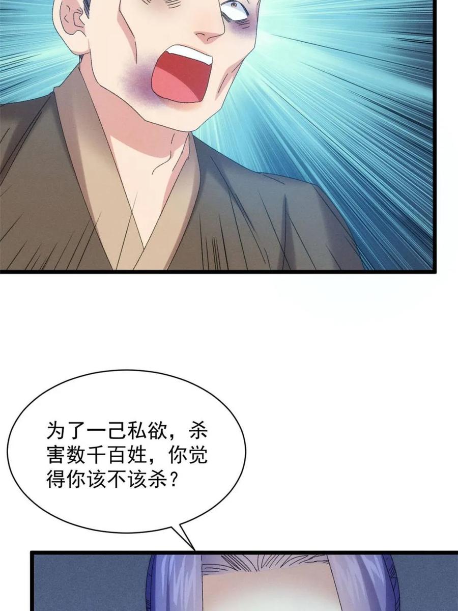 王者大师兄(我就是不按套路出牌 第293话 留守 第30页