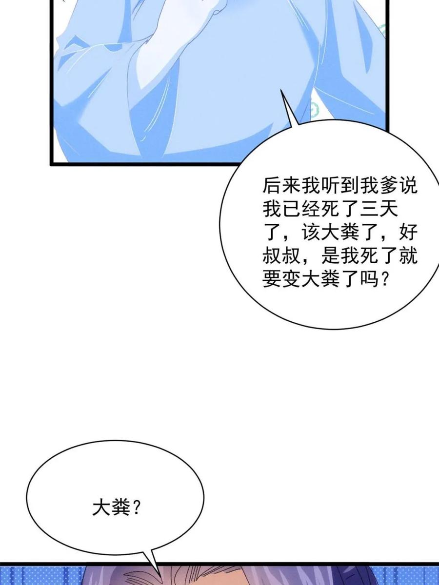 王者大师兄(我就是不按套路出牌 第293话 留守 第56页