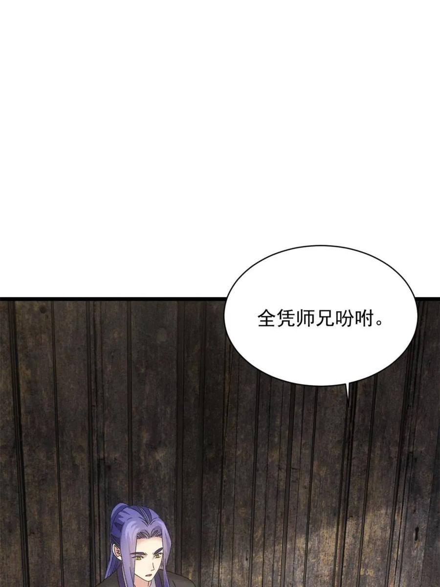 王者大师兄(我就是不按套路出牌 第294话 培养人才 第18页
