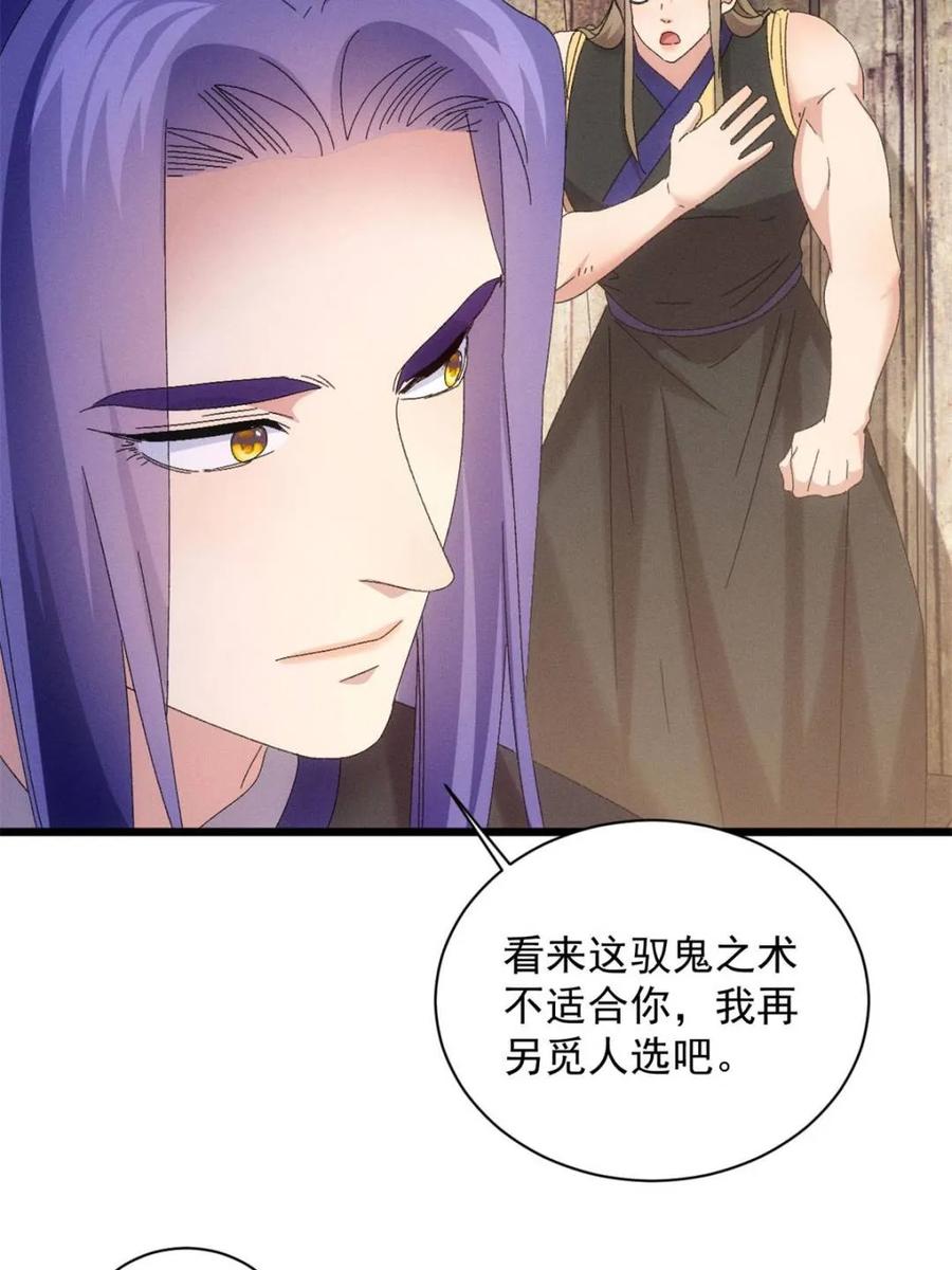 王者大师兄(我就是不按套路出牌 第294话 培养人才 第35页