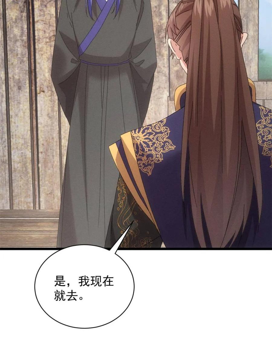 王者大师兄(我就是不按套路出牌 第294话 培养人才 第56页