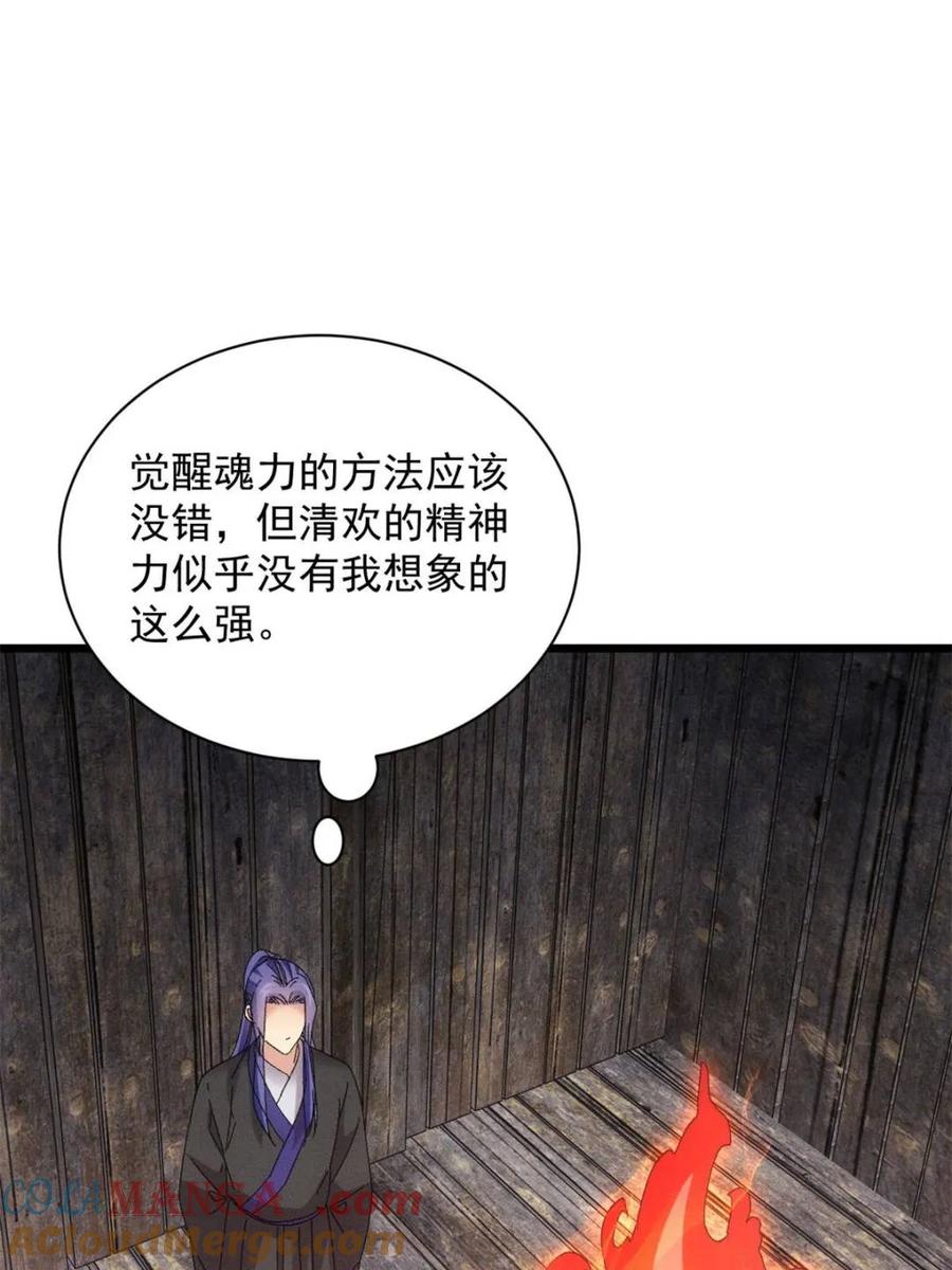 王者大师兄(我就是不按套路出牌 第294话 培养人才 第31页