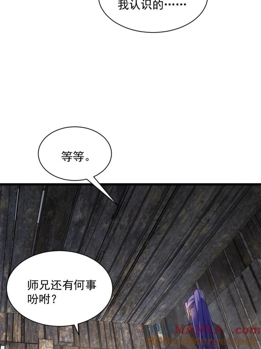 王者大师兄(我就是不按套路出牌 第294话 培养人才 第52页
