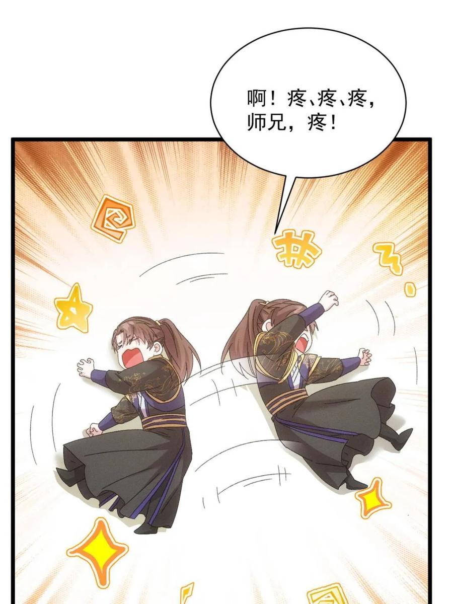 王者大师兄(我就是不按套路出牌 第294话 培养人才 第42页