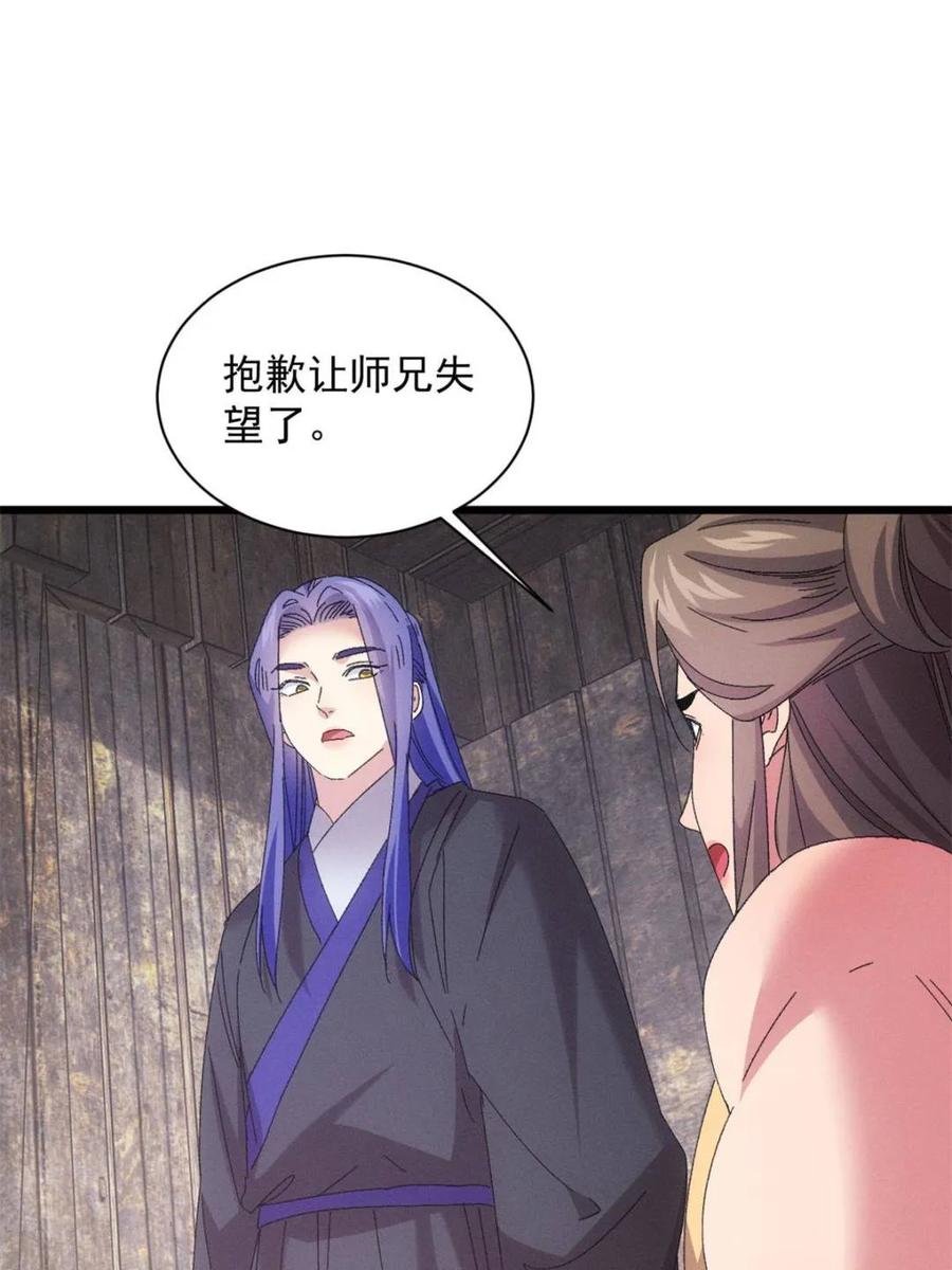 王者大师兄(我就是不按套路出牌 第294话 培养人才 第33页