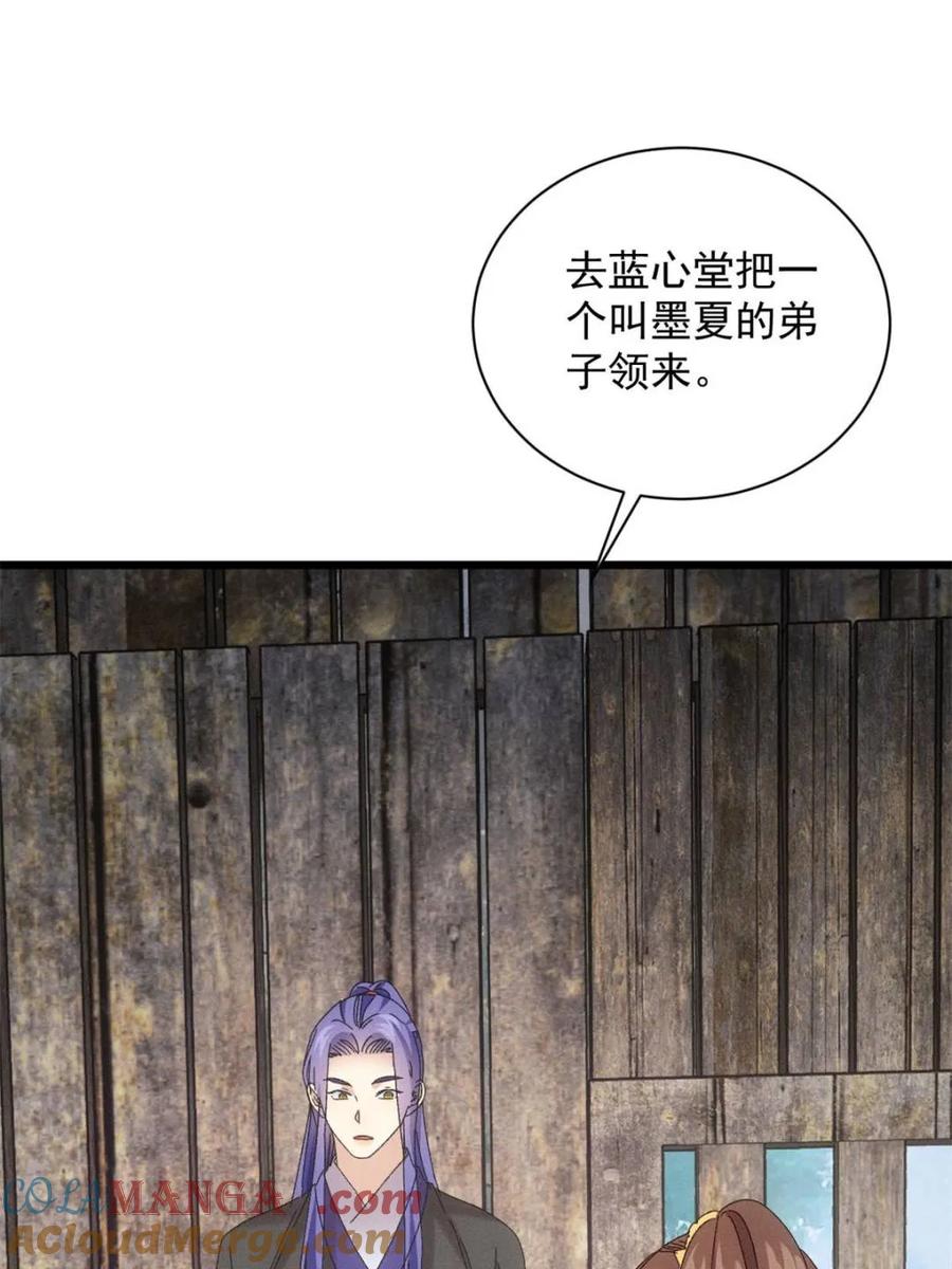 王者大师兄(我就是不按套路出牌 第294话 培养人才 第55页
